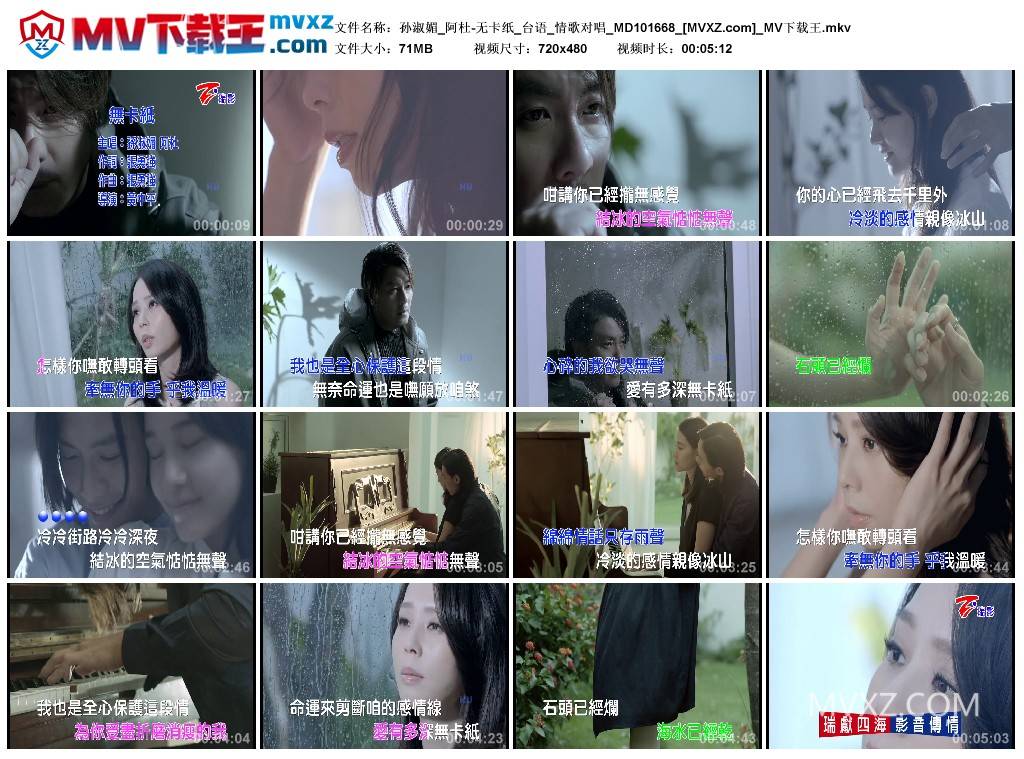 孙淑媚_阿杜-无卡纸_台语_情歌对唱_MD101668